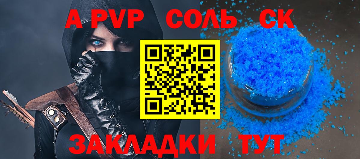 Alpha-PVP  А ПВП крисы CK  Вход с VPN  А ПВП мука  Ачхой-Мартан 