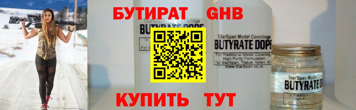 БУТИРАТ вода  Вход с VPN  Ачхой-Мартан 