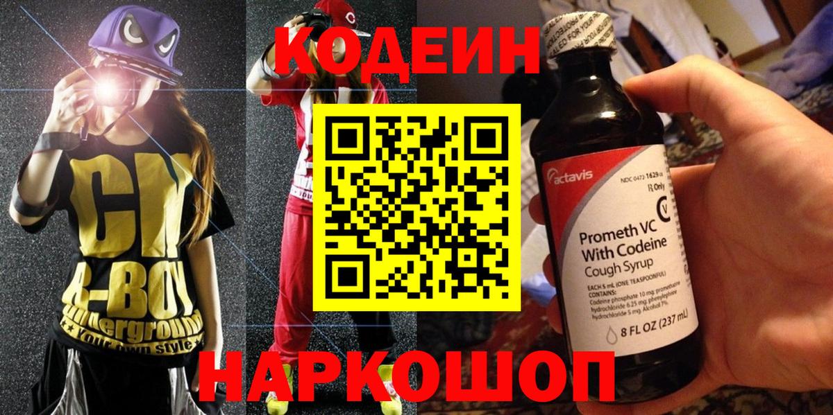 Кодеин Purple Drank  Вход с VPN  Ачхой-Мартан  Кодеин Purple Drank 